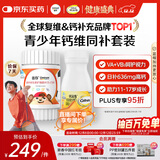 善存青少年钙片复合维生素 B族钙铁锌VD3ACE硒镁B2咀嚼 160片