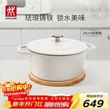 双立人（ZWILLING）珐琅锅铸铁锅海鲜锅煲汤锅炖肉炖汤锅炖锅燃气电磁炉通白色24cm