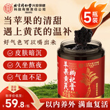 同仁堂内廷上用苹果黄芪枸杞膏5瓶搭调素颜水饮理补祛气血黄女神茶