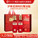泸州老窖 泸州老酒坊红耀 春节送礼 浓香型白酒 52度 500mL 2瓶 送手提袋