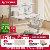 爱果乐（IGROW）儿童学习桌书桌椅套装写字桌电脑桌课桌【实木可升降】大白桌1.2m