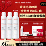 雅漾（Avene）舒泉喷雾300ML*2补水保湿爽肤柔肤湿敷化妆水舒缓敏肌大喷礼物