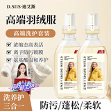 D.SIIS迪艾澌羽绒服防污洗护液2瓶专用洗衣液衣物清洗剂柔软蓬松