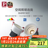Paulmann P德国柏曼隐者LED嵌入式筒射灯防水防眩客厅玄关全光谱护眼无主灯 白杯筒灯【12W 暖白光】<60°