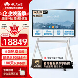 华为（HUAWEI）IdeaHub Board2Base 会议平板教学一体机4K多媒体触摸电视 电子黑白板无线投屏 86吋安卓系统+遥控精灵【移动支架】