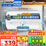 海尔（Haier）智家出品Leader统帅热水器电热水器LC1家用40升储水式卫生间洗澡小户型租房优选上门安装防电墙 40L 2200W 团购咨询客服LC2
