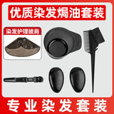 优多莲染发工具套装家用厚披肩焗油染发碗染发软毛刷美发工具染发套装架