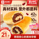 良品铺子全麦椰香红豆卷面包800g夹心手撕吐司面包整箱营养早餐休闲零食