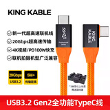 KING KABLE超高速USB3.2Gen2全功能TypeC联机拍摄线弯头适用佳能索尼富士尼康相机深度相机触控屏便携屏VR AR USB3.2 TypeC 20G直转弯 5米（送固线器）