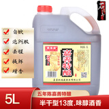 石皮弄嘉善老酒 石皮弄黄酒 嘉善特酿 半干型黄酒 13度（五年陈）5L桶装