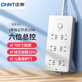 正泰(CHNT)总控插座/插线板/插排/排插/接线板/拖线板6位总控 (带开关）10A 1260-3m