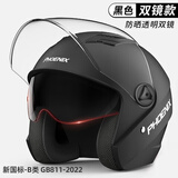 凤凰3C认证电动车头盔男女士电瓶摩托车安全帽四季通用冬季双镜新国标半盔 3C黑【高清双镜】新国标B类