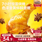 三只松鼠盐焗小鸡腿400g 烤鸡翅根鸡肉休闲零食肉干肉脯零食熟食即食