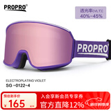 PROPRO 滑雪镜男女户外登山防风护目镜防雾单双板滑雪可卡近视眼镜 柱面辉夜紫