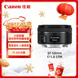 佳能（Canon）EF 50mm f/1.8 STM 单反镜头 标准定焦镜头
