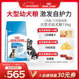 皇家狗粮 幼犬狗粮 幼犬奶糕 宠物大型犬MAJ30全价犬粮2-15月15KG