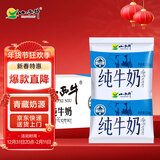 小西牛 青藏奶源纯牛奶袋装蓝枕全脂纯牛奶整箱220g*16袋 源头直发