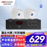 海康威视（HIKVISION）吸顶音响发烧级重低音蓝牙功放套装家庭影院商铺超市背景音乐天花板嵌入式吊顶音箱立体音环绕