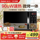 格兰仕（Galanz）变频微波炉烤箱一体机900W瓦 省电一级能效 家用大平板23L大容量  智能大功率速热 900瓦升级款【加热更快】