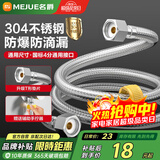 名爵（MEJUE）304不锈软管编织进水管龙头热水器冷热上水管80cm防爆高压Z-04404