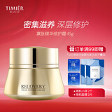 婷美 | 美肌蜗牛寡肽精华修护霜保湿补水淡纹祛痘印小金瓶面霜女敏感肌可用 蜗牛寡肽修护霜 45ml