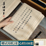 善琏湖笔心经抄经本毛笔字帖佛经钢笔式毛笔小楷初学者入门心经临摹软笔抄经套装描红宣纸半熟宣 心经108张
