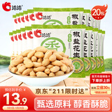 洽洽椒盐香花生15g*20袋 休闲零食小吃下酒菜酒友圈花生米炒货年货
