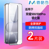 麦酷奇适用荣耀500/500Pro通用 钢化膜 手机膜全屏覆盖防指纹玻璃贴膜-2片装 