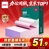 得力（deli）【缺页十倍赔】珊瑚海二联整张可撕边针式电脑打印纸 彩色(白红)出库送货单 1000页/箱241-2CS