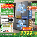 美的508升/506升冰箱双系统双循环不串味法式多门对开四门变频一级能效无霜家用532电冰箱换新补贴 【双系统双蒸发器】532净味抗菌-苍穹灰