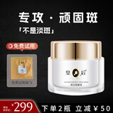 片仔癀皇后牌美白祛斑膏美白淡化黑色素老年黄褐雀斑晒斑祛斑霜护肤品女 专祛顽固斑50克*1瓶