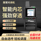 简常HX-9000全国插卡5G公网对讲机5000公里户外手持机4g迷你小型车队酒店手台AI智能降噪音质清晰工地安保酒店