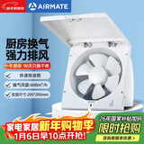 艾美特（AIRMATE）XF2540排气扇 厨房大风量换气扇 墙用窗式排风扇卫生间强力抽风机