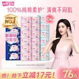 七度空间少女超薄透气100%纯棉亲肤106片日夜组合卫生巾【新国标认证】