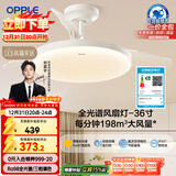 欧普照明（OPPLE）全光谱36寸风扇灯遥控LEDRa98餐厅卧室吊灯冰风白1级能效 包安装