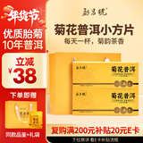 勐昌號茶叶菊花普洱云南普洱茶熟茶2014年茶料小方片冷泡茶自饮茶 350g