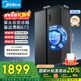 美的（Midea）572升对开门冰箱大容量一级能效双变频节能风冷无霜BCD-572WKPM(Q)以旧换新国家补贴