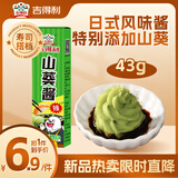 吉得利 山葵酱43g 青芥末酱辣根三文鱼金枪鱼刺身海鲜寿司火锅蘸料