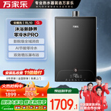 万家乐燃气热水器【安睡洗RL10·增压零冷水】16升天然气恒温影院级消音一级静音大水量即开即热以旧换新