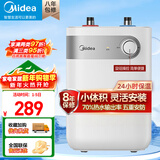 美的（Midea）上出水速热小厨宝储水式5/8.3/6.6/7.6/11升8年质保电热水器安全小尺寸厨房热水宝 5L 1650W 【二级能效】