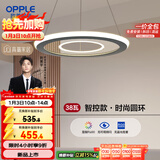 欧普照明（OPPLE）现代简约大气导光板餐厅灯高亮多重圆环餐吊灯高显色 单圆环智控