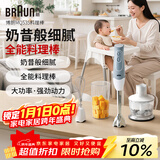 博朗（BRAUN）料理棒波兰进口婴儿辅食机家用多功能手持式榨汁料理机 烘焙打发搅拌棒电动打蛋器MQ535