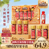 三只松鼠罐装坚果礼盒零食大礼包年货节日送礼送长辈坚果干果年货礼盒团购 【3罐坚果】流光橙坚果礼盒1255g/7罐