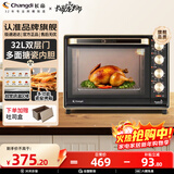 长帝（changdi） 电烤箱多功能家用32升大容量烤箱 多面搪瓷内胆上下管独立温度控温低温发酵 双层防爆门丨五档开合门 32L