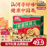 三只松鼠纸皮核桃薄皮核桃健康坚果零食新疆特产休闲食品年货节日送礼团购 【核桃礼】新疆大核桃/草本味1000g