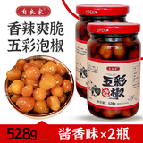 自良家广西农家土特产自良家五彩椒泡椒腌制灯笼椒酸辣下饭正宗七彩泡椒 [酱香味]528g*2瓶