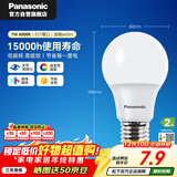 松下（Panasonic）LED灯泡 照明灯E27灯泡螺口节能灯源灯具 7瓦4000K球泡