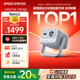 坚果投影（JMGO）Nano2投影仪家用 迷你便携云台投影机 高清智能家庭影院 2年质保 国家补贴15%（520lm）