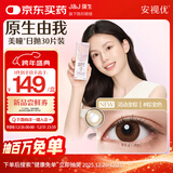 强生原生由我美瞳水凝日抛彩色近视隐形眼镜30片灵动金棕450度