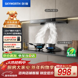 创维（Skyworth）抽吸油烟机灶具套装 欧式顶吸排油烟机燃气灶套餐烟灶套装家用Y1H+Z209B天然气【套装商品】
